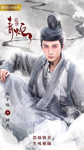 赵子络
