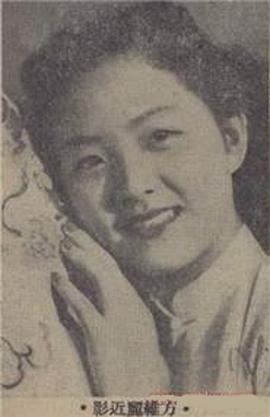 方维丽