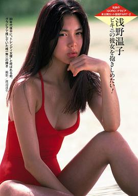 浅野温子