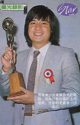 傅声