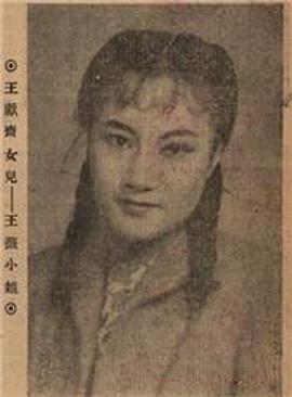 王薇