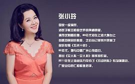 张小玲