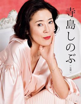 寺岛忍