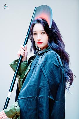 李始娟