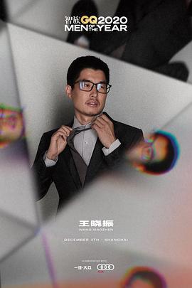 王晓振