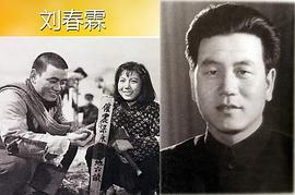 刘春霖