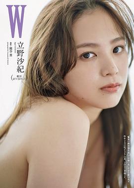 立野沙纪