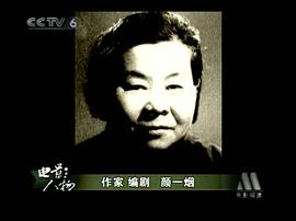 颜一烟