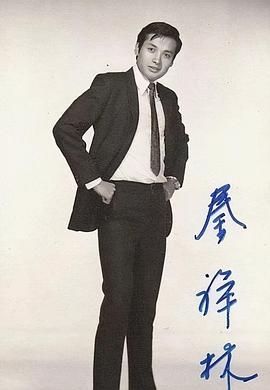 秦祥林