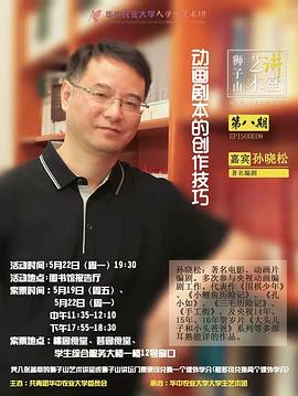 孙晓松