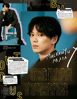 新田真剑佑