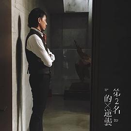 与座重理久