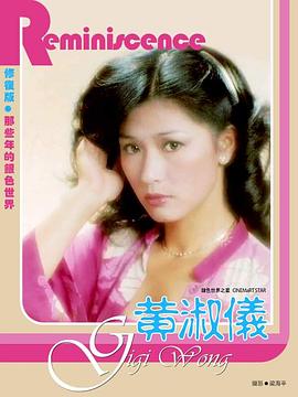 黄淑仪