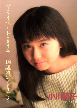 小川范子