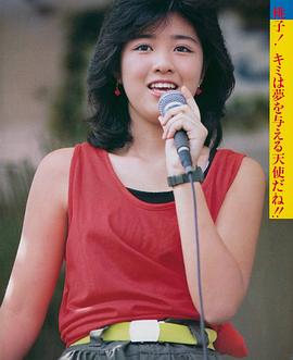 菊池桃子
