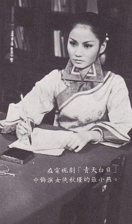 张小燕