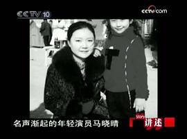 马晓晴