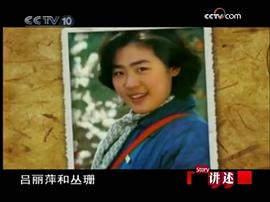 丛珊