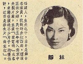 林静