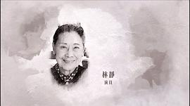 林静