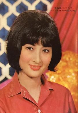 李香君