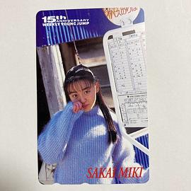 酒井美纪