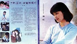 潘虹