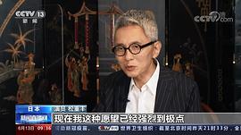 松重丰