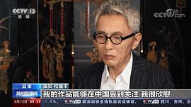 松重丰