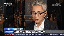 松重丰