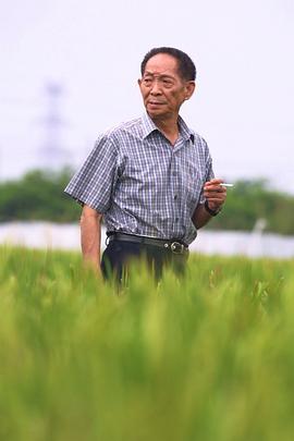 袁隆平
