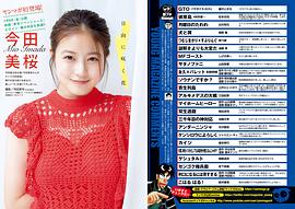 今田美樱
