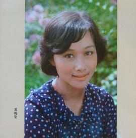 黄梅莹