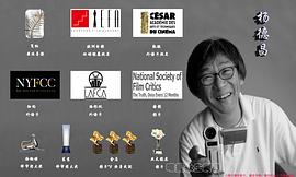 杨德昌