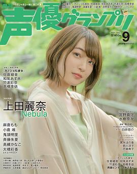 上田丽奈