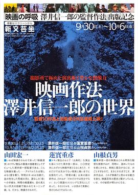 泽井信一郎