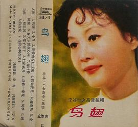 李谷一