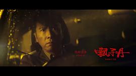 甄子丹