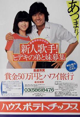 西城秀树