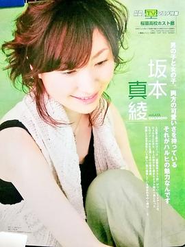 坂本真绫