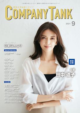 田中道子