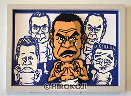 松方弘树