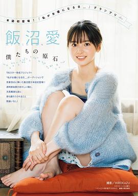 饭沼爱