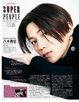 八木勇征