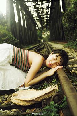 横田真悠