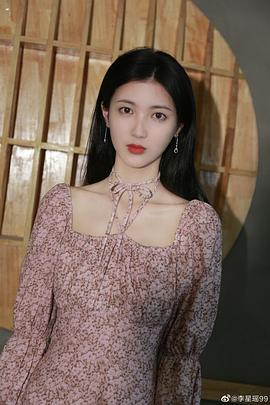 李星瑶
