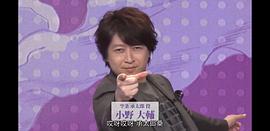 小野大辅