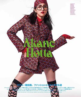堀田茜
