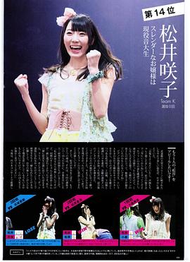 松井咲子