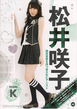 松井咲子
